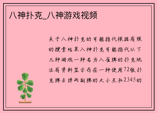 八神扑克_八神游戏视频