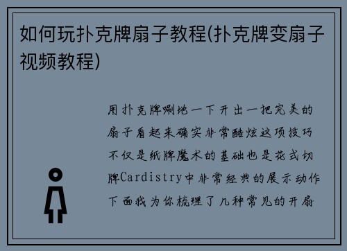 如何玩扑克牌扇子教程(扑克牌变扇子视频教程)