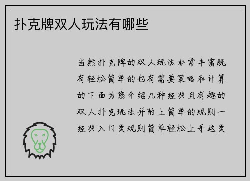 扑克牌双人玩法有哪些