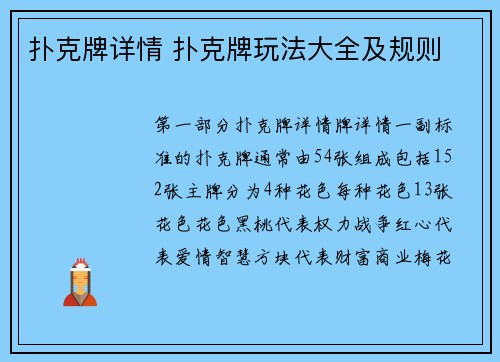 扑克牌详情 扑克牌玩法大全及规则