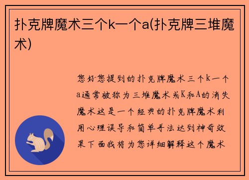 扑克牌魔术三个k一个a(扑克牌三堆魔术)