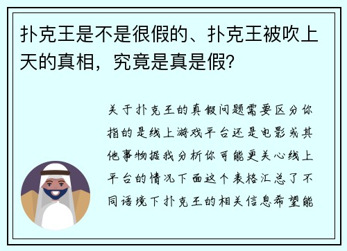 扑克王是不是很假的、扑克王被吹上天的真相，究竟是真是假？