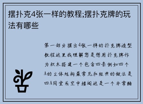 摆扑克4张一样的教程;摆扑克牌的玩法有哪些