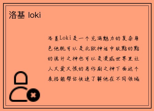 洛基 loki