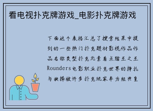 看电视扑克牌游戏_电影扑克牌游戏