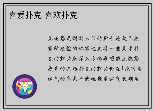 喜爱扑克 喜欢扑克